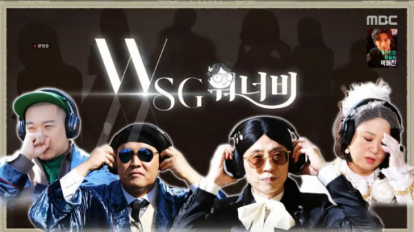▲'놀면뭐하니' WSG워너비(사진제공=MBC)