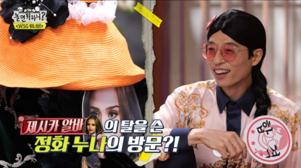 ▲'놀면 뭐하니' WSG워너비(사진제공=MBC)