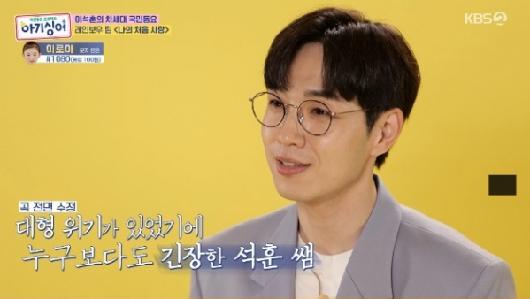▲'아기싱어' 이석훈(사진제공=KBS2)