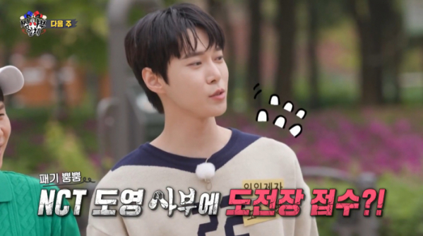 ▲'집사부일체' nct 도영(사진=SBS 방송화면 캡처)