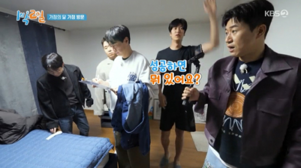 ▲나인우 집 방문(사진=KBS2 '1박 2일 시즌4' 방송화면 캡처)
