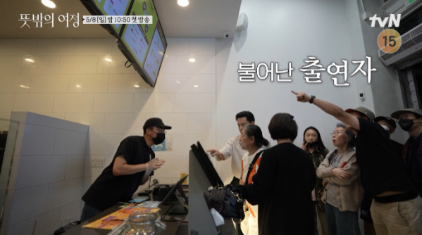 ▲'뜻밖의 여정' (사진=tvN 방송화면 캡처)