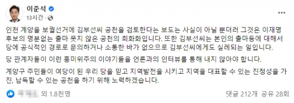 ▲이준석 국민의힘 대표 페이스북 캡처
