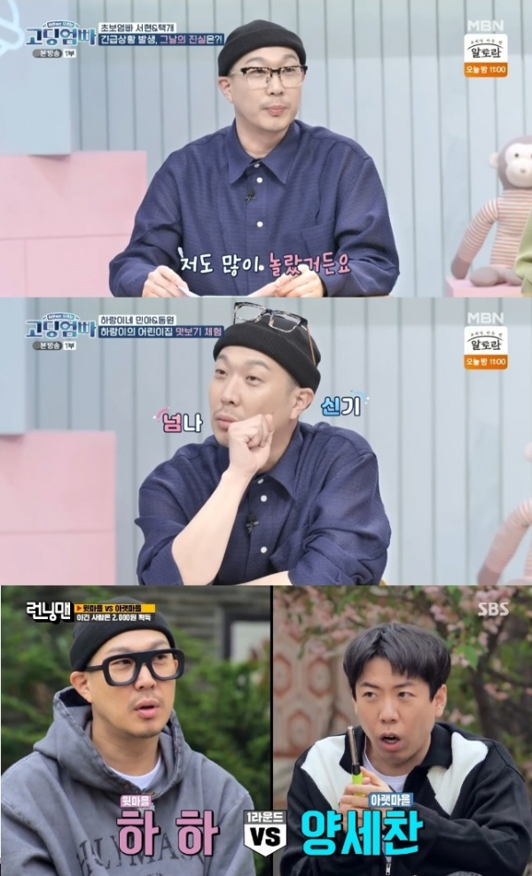 ▲하하(사진제공=각 방송사)