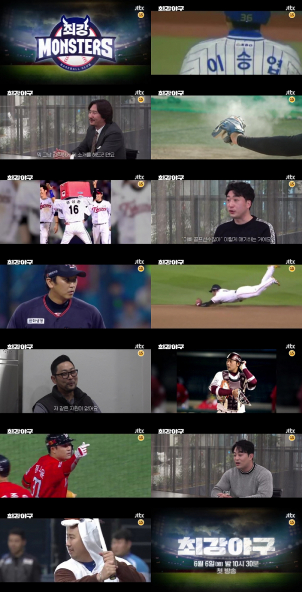 (사진제공=JTBC 새 예능 프로그램 <최강야구>)