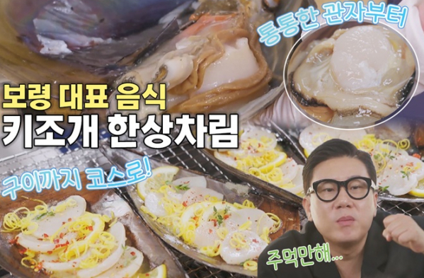 ▲'로컬식탁' 보령(사진제공=MBC)