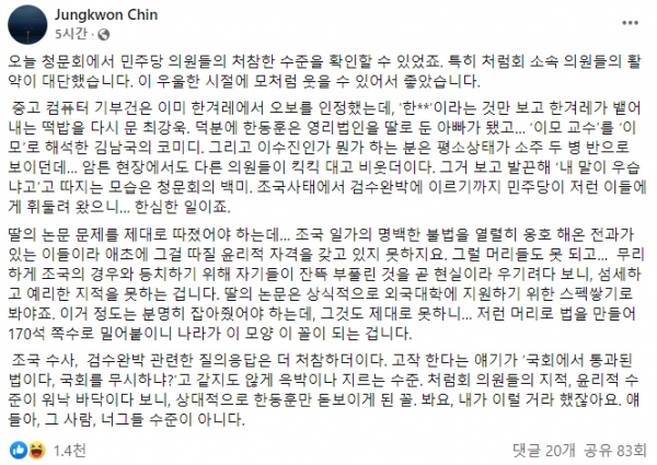 ▲진중권 전 동양대 교수 페이스북
