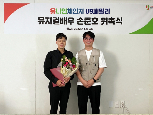 ▲손준호(사진=유나인체인지)