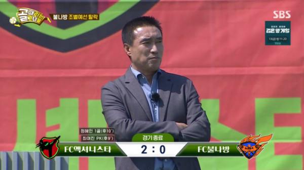 ▲'골때녀' FC불나방 탈락(사진=SBS 방송화면 캡처)