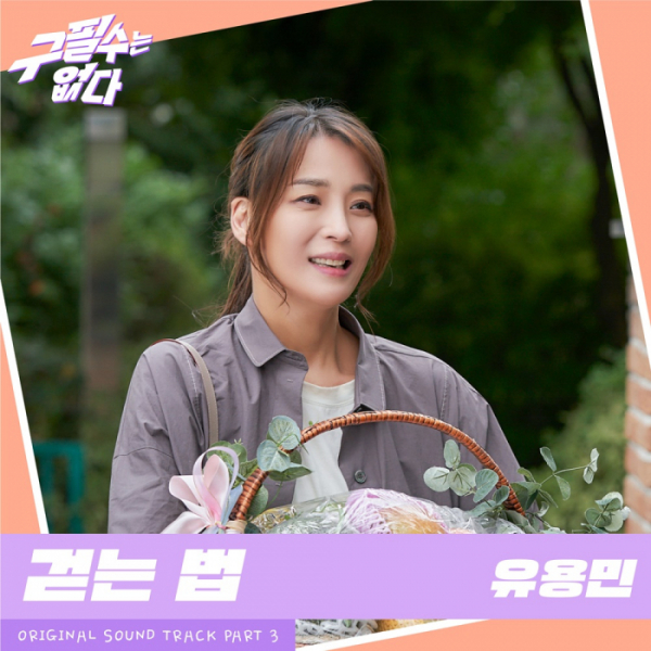 ▲'구필수는 없다'(사진 = 뉴에라프로젝트 제공)