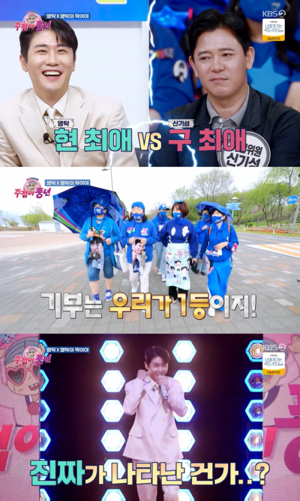 ▲‘주접이 풍년’(사진제공=KBS 2TV)