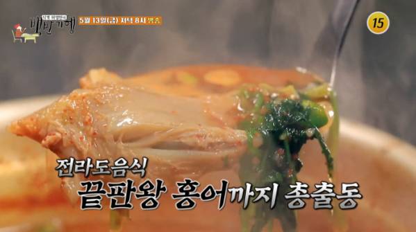 ▲'식객 허영만의 백반기행' 전북 완주(사진제공=TV조선)