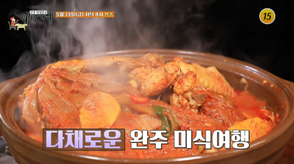 ▲'식객 허영만의 백반기행' 전북 완주(사진제공=TV조선)