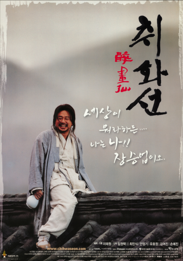 ▲'취화선' 포스터 (한국영상자료원)