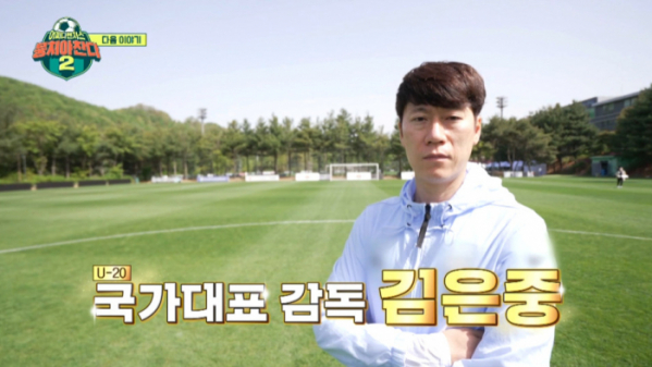 ▲김은중 감독(사진=JTBC 방송화면 캡처)