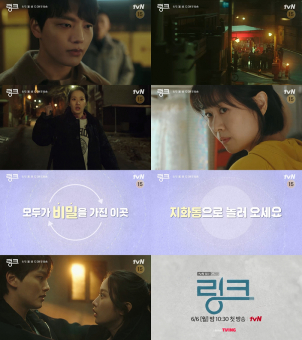 ▲'링크 : 먹고 사랑하라, 죽이게'(사진제공=tvN)