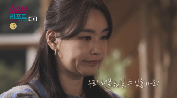 ▲'오은영 리포트' (사진제공=MBC)