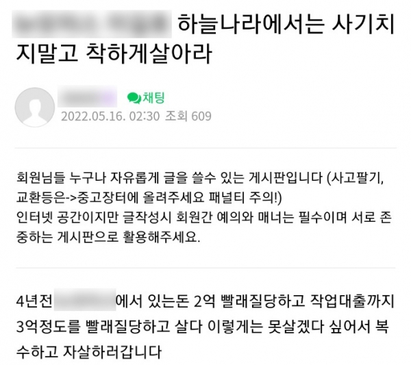 ▲인천 오토바이 매장 살인사건 이후 용의자로 추정되는 인물이 온라인에 글을 올렸다. (연합뉴스)

