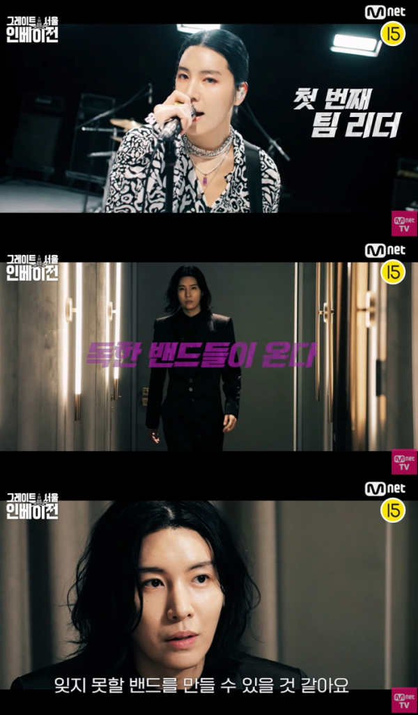 ▲노민우(사진 = '그레이트 서울 인베이전' 영상 캡처)