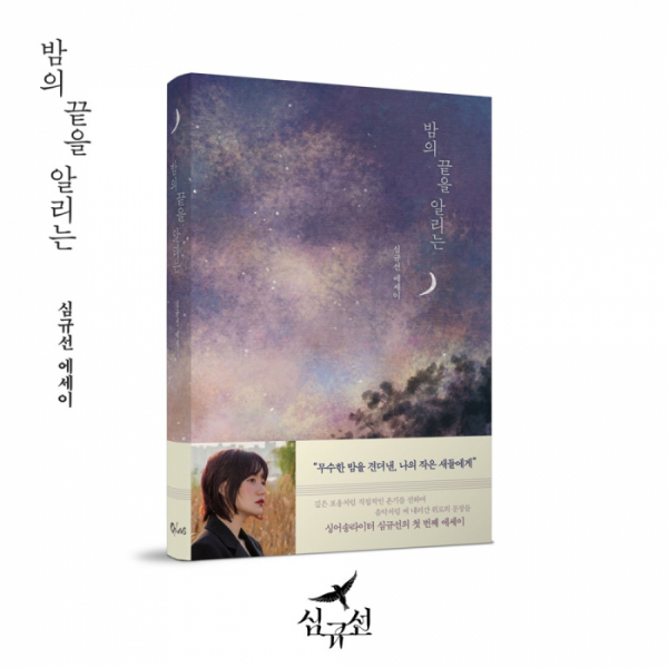 ▲심규선(사진 = 헤아릴揆 제공)