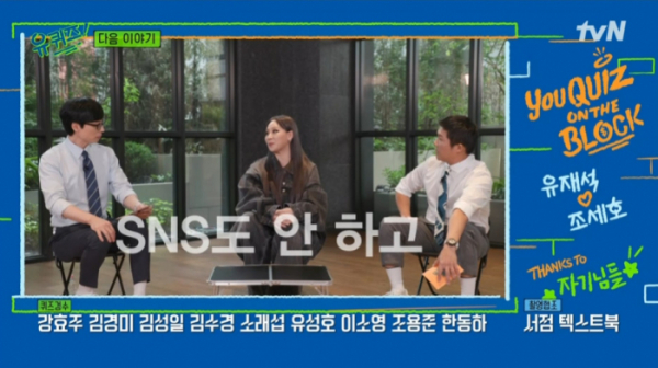 ▲'유퀴즈' 예고(사진=tvN 방송화면 캡처)