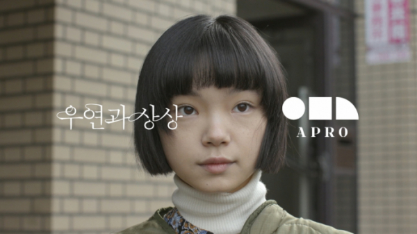 ▲아프로X우연과 상상(사진= ‘우연과 상상’ 제공)