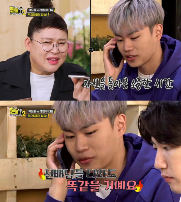 ▲'돈쭐내러 왔습니다2' (사진 제공 = IHQ)