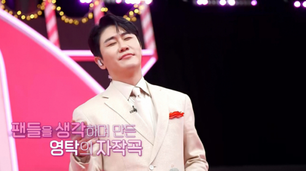 ▲‘주접이 풍년’ 영탁(사진제공=KBS 2TV)