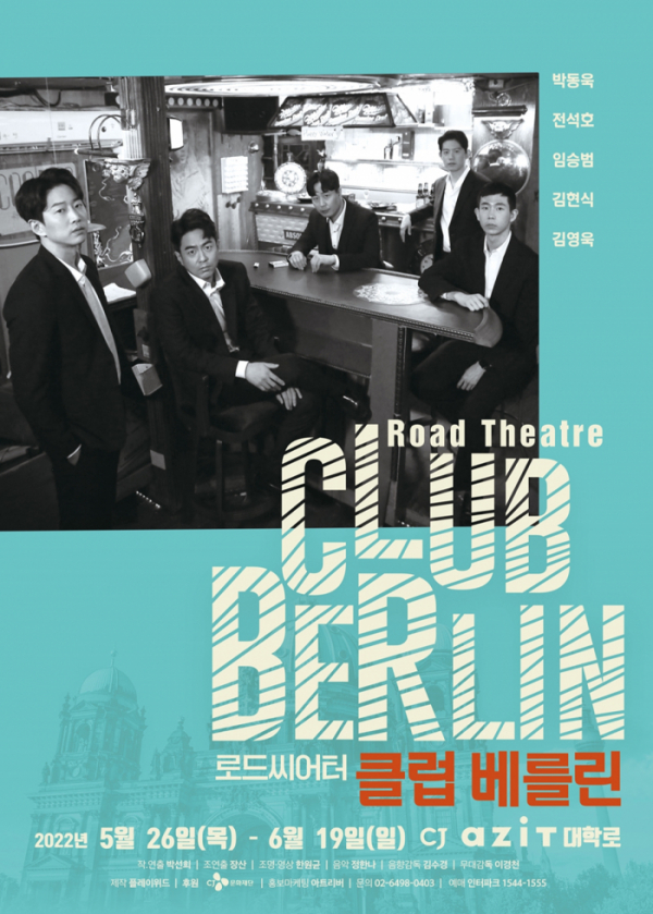 ▲연극 ‘클럽 베를린’(사진=플레이위드 제공)