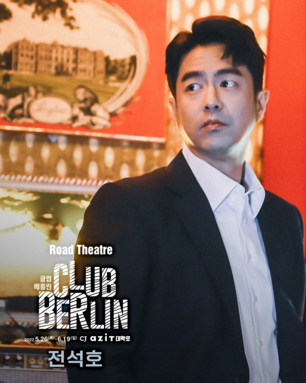 ▲연극 ‘클럽 베를린’(사진=플레이위드 제공)