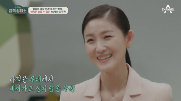 ▲‘오은영의 금쪽상담소’ 김주원(사진제공=채널A)