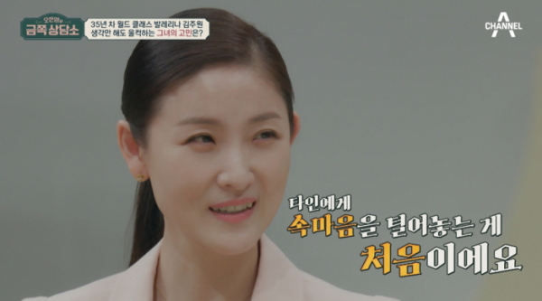 ▲‘오은영의 금쪽상담소’ 김주원(사진제공=채널A)
