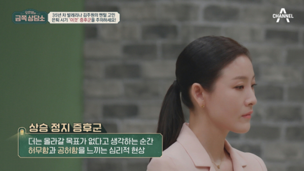 ▲‘오은영의 금쪽상담소’ 김주원(사진제공=채널A)