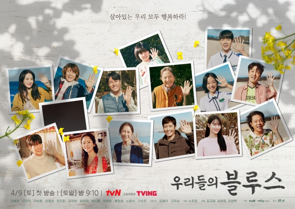 ▲tvN 드라마 ‘우리들의 블루스’ 포스터. (사진제공=tvN)

