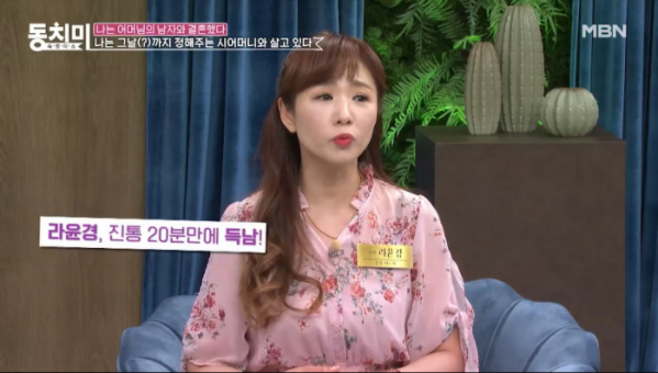 ▲'속풀이쇼 동치미' 라윤경(사진제공=MBN)