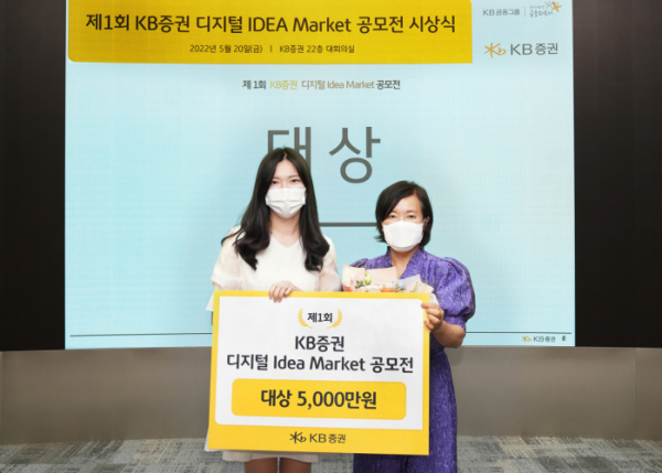 ▲지난 20일 KB증권 여의도 본사에서 '디지털 Idea Market 공모전' 대상 수상자 이연우 고객과 KB증권 박정림 대표이사가 기념사진을 촬영하고 있다. (사진=KB증권)