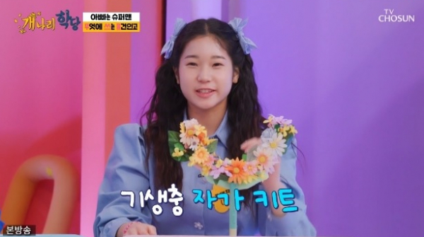 ▲'개나리학당' 류영채(사진제공=TV조선)
