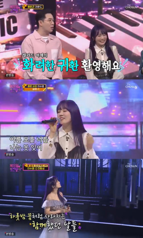 ▲'화요일은 밤이 좋아' 이수영(사진제공=TV조선)