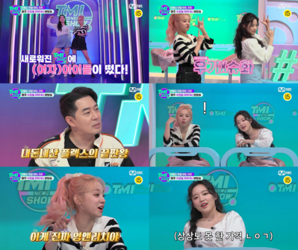▲TMI쇼(사진제공=Mnet)
