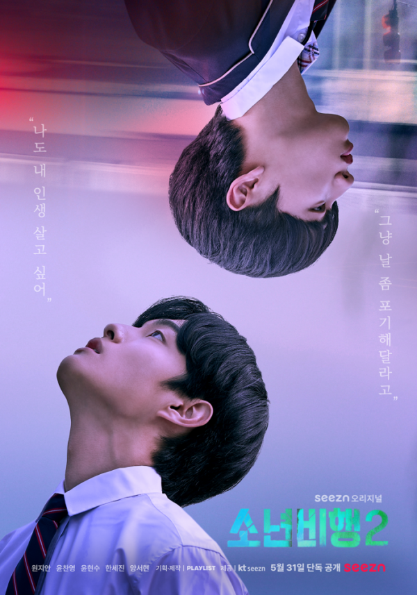 ▲'소년비행2'(사진제공=OTT seezn(시즌))