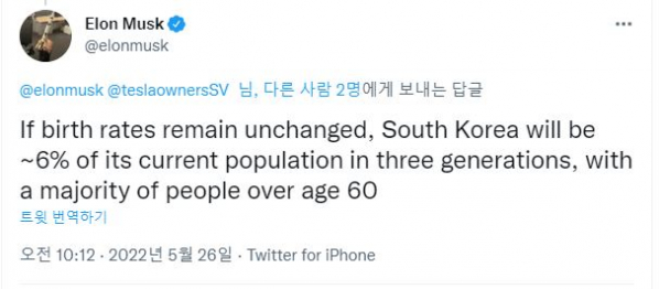 ▲일론 머스크 테슬라 최고경영자(CEO)가 25일(현지시간) 트위터를 통해 한국의 저출산 문제를 언급했다. 트위터 캡처. 