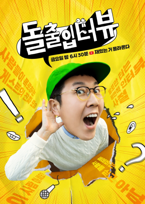 ▲김영철(사진 = ‘돌출입터뷰’ 제공)