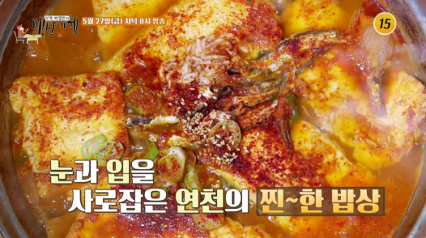 ▲'식객 허영만의 백반기행' 경기도 연천(사진제공=TV조선)