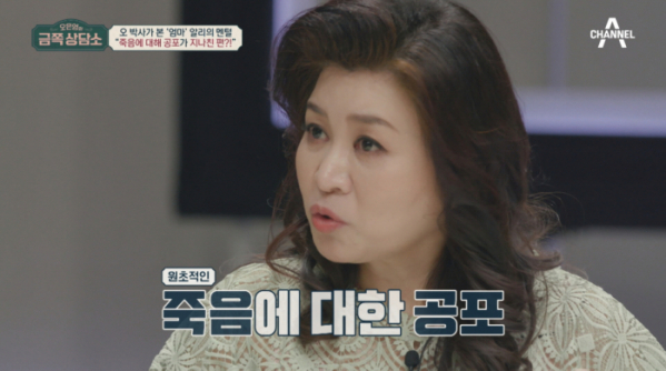 ▲오은영의 금쪽상담소(사진제공=채널A)