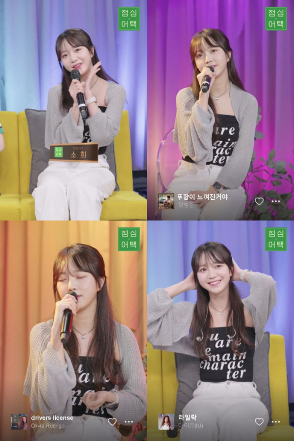 ▲네이처 소희(사진 = 네이버 NOW. '점심어택' 영상 캡처)