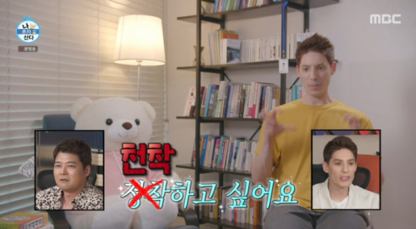 ▲'천착하다'를 사용한 파비앙(사진=MBC 방송화면 캡처)