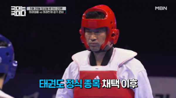 ▲‘국대는 국대다’(사진제공=MBN)