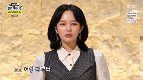▲'놀면 뭐하니' WSG워너비 정지소(사진제공=MBC)