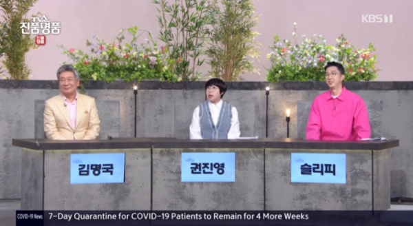 ▲'TV쇼 진품명품' 쇼 감정단(사진=KBS 방송화면 캡처)