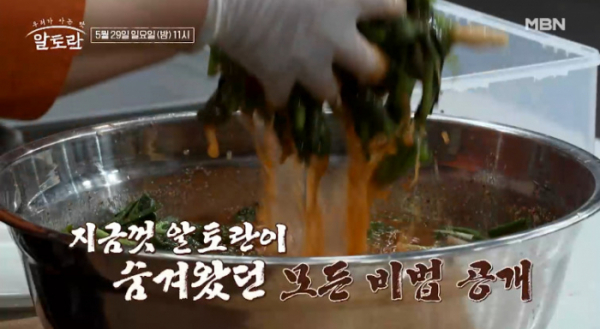 ▲열무보리김치 레시피 공개하는 '알토란'(사진=MBN 방송화면 캡처)